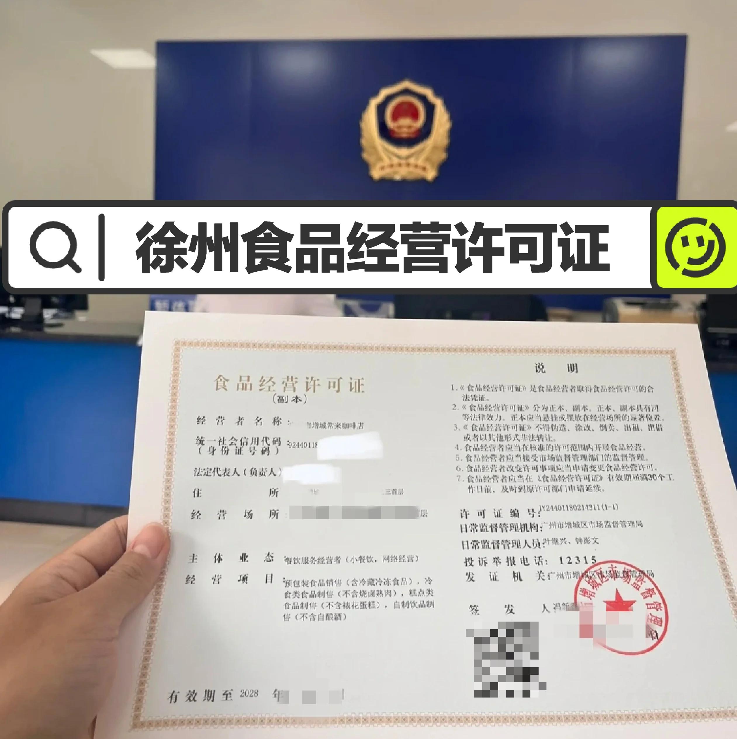 三證合一！食品經(jīng)營許可證申請全攻略